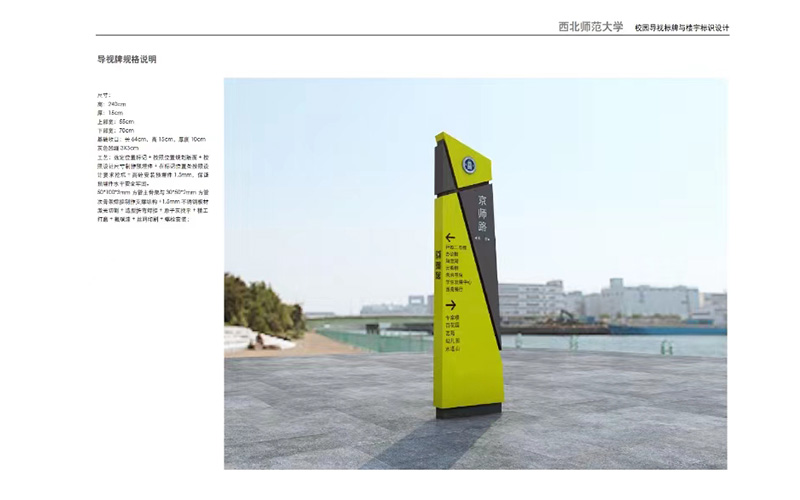 西北師范大學導視標牌與樓宇標識設計制作安裝